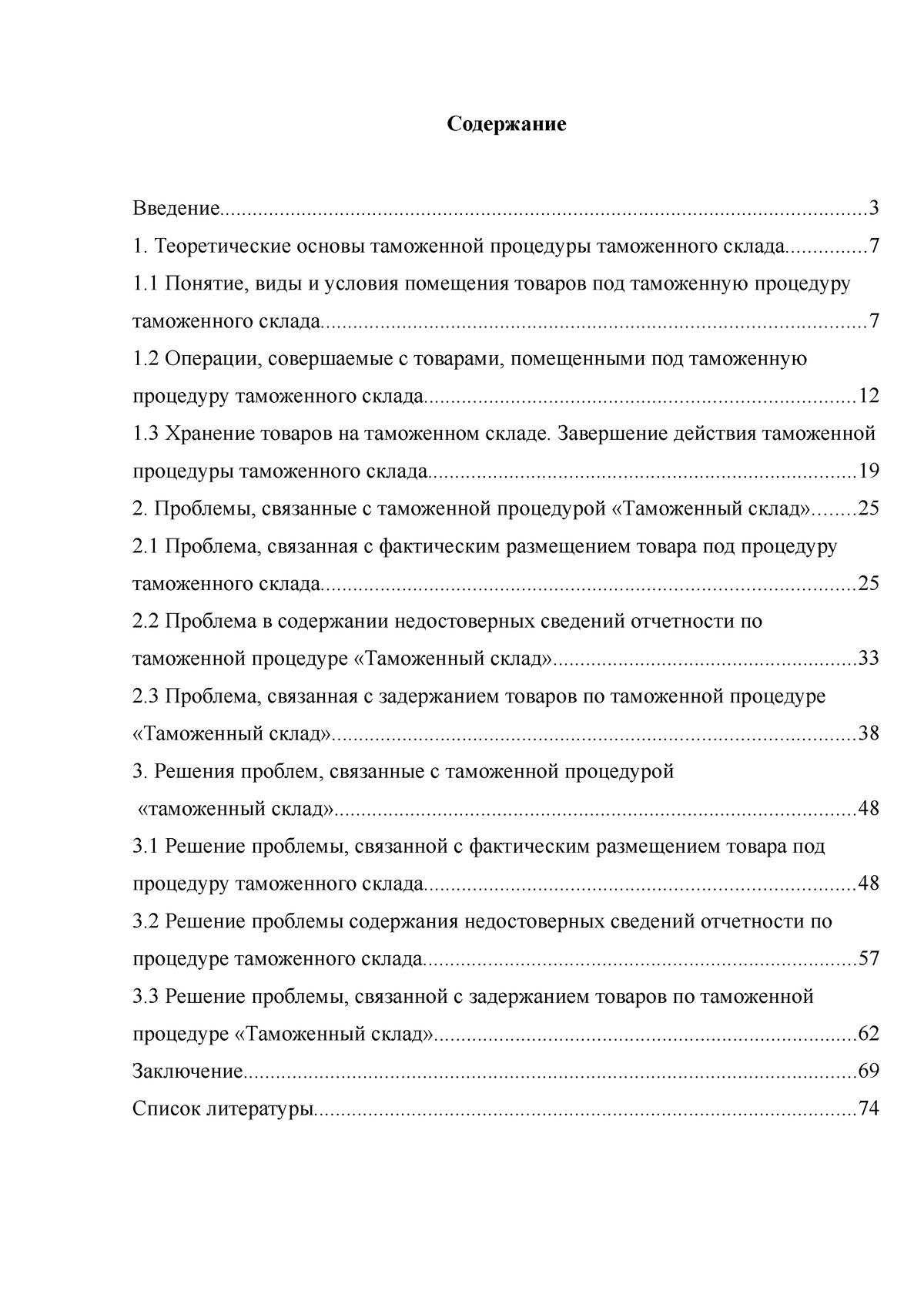 Диплом Определение и оптимизация параметров таможенного склад - Содержание  - Studocu