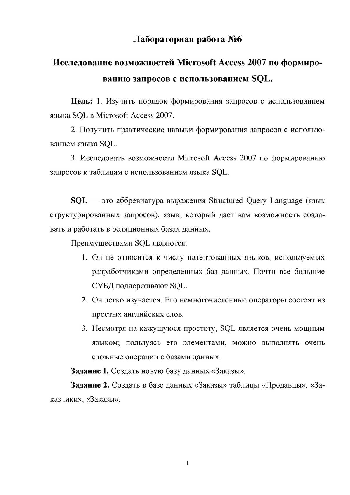 Лабораторная работа №6 - Лабораторная работа No 6 Исследование возможностей  Microsoft Access 2007 по - Studocu