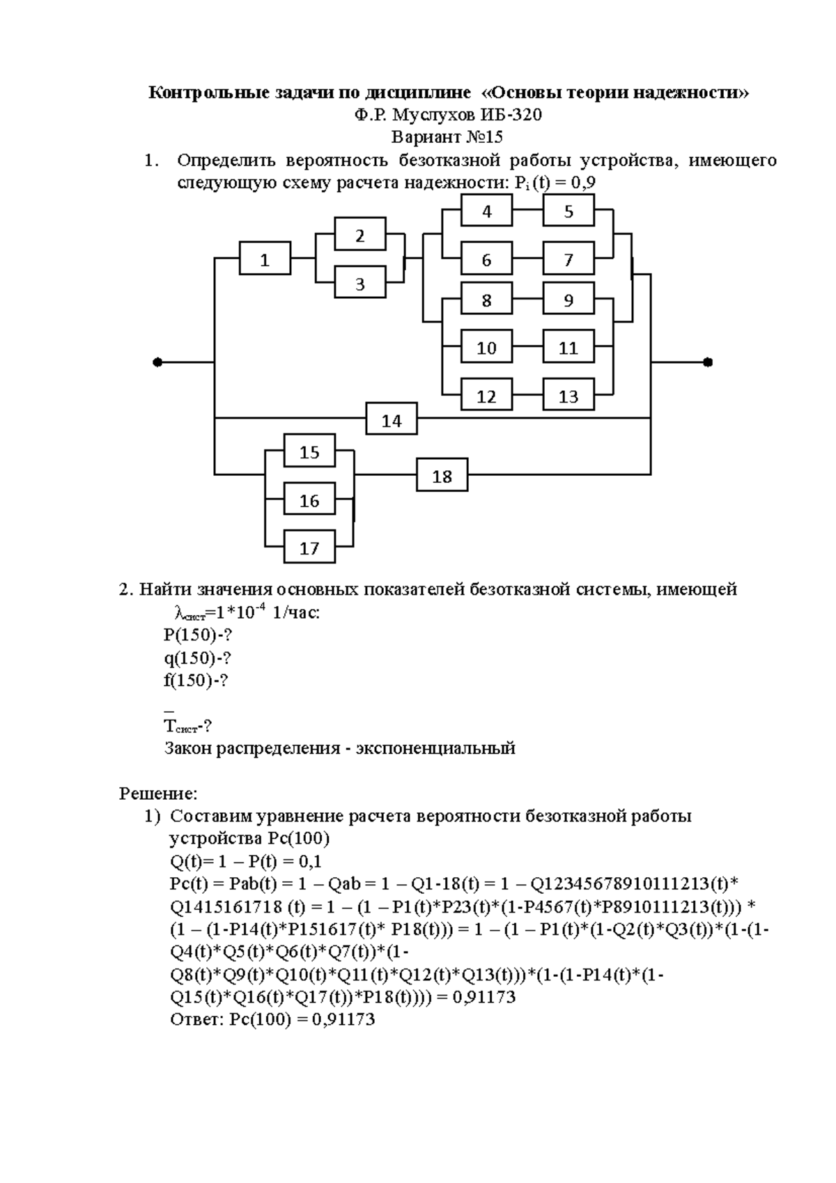 Практика№1-2 МОТН - Контрольные задачи по дисциплине «Основы теории  надежности» Ф.Р. Муслухов ИБ- - Studocu