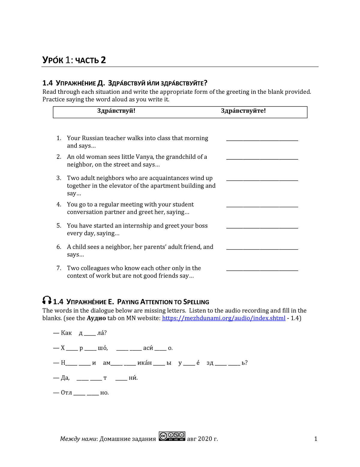 mezhdu nami homework answer key