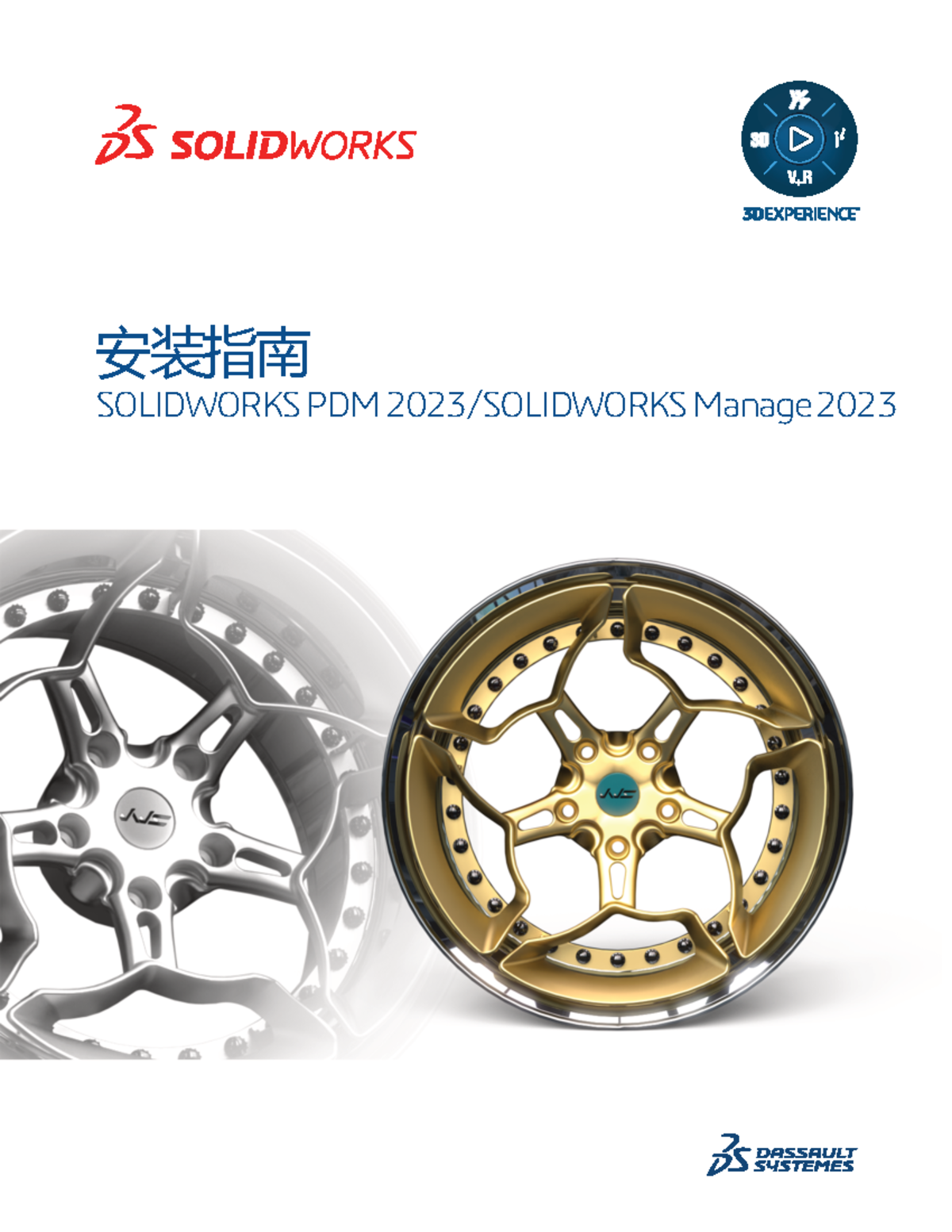 Installation Guide - /Visualize 安装指南 SOLIDWORKS PDM 2023/SOLIDWORKS ...