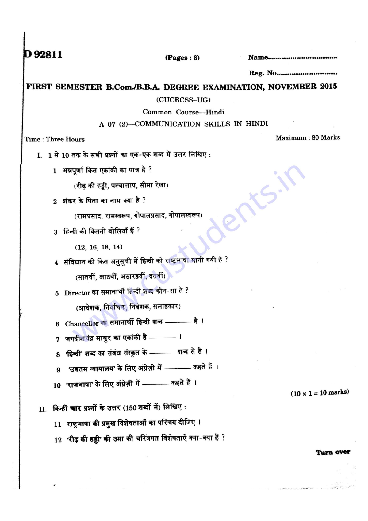 sample case study questions and answers in hindi